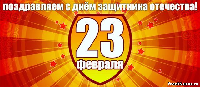 23 февраля, Фрезеровщиков 35