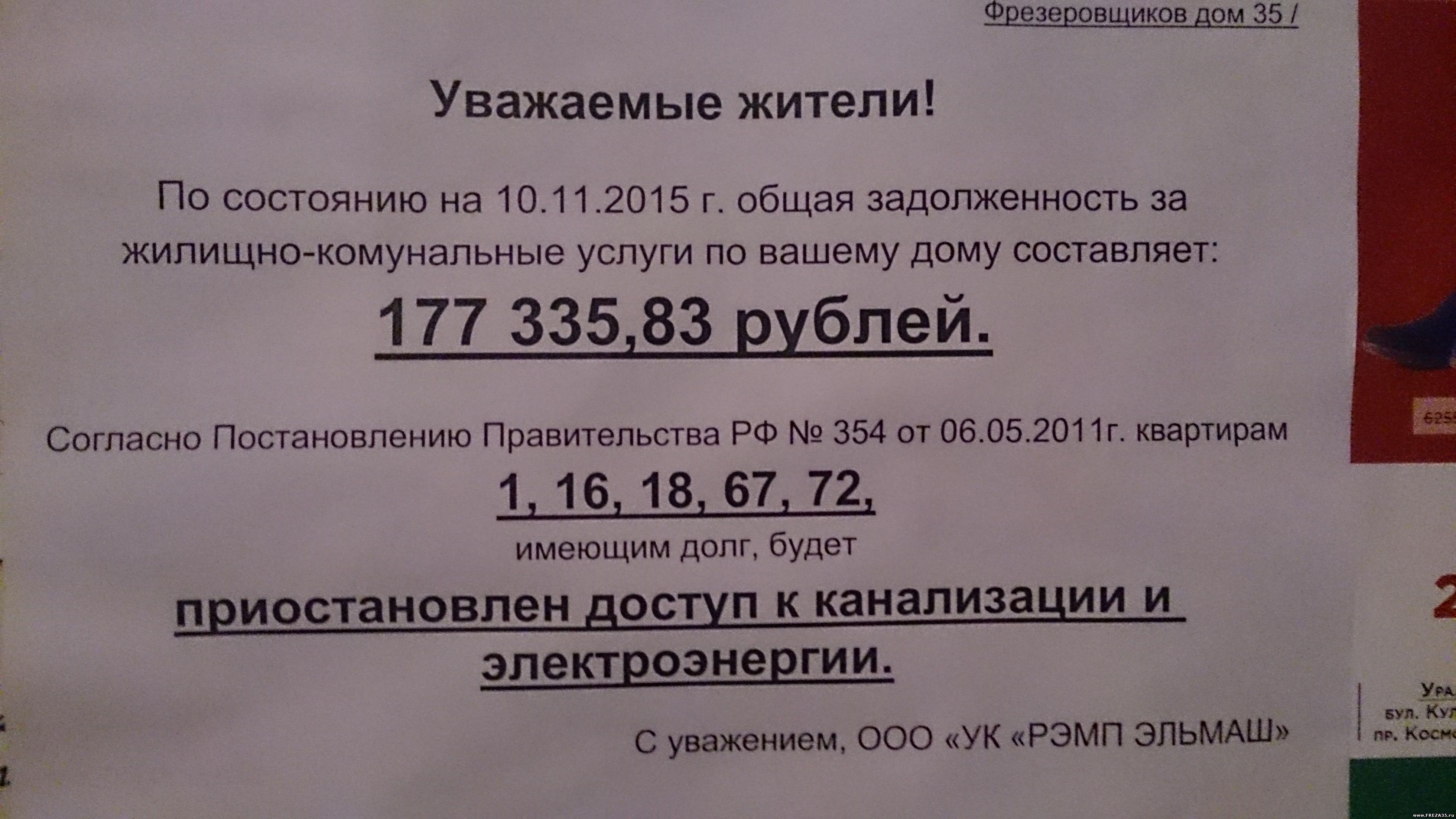 Должники нашего дома ул. Фрезеровщиков, 35 кв. 1, 16, 18, 67, 72